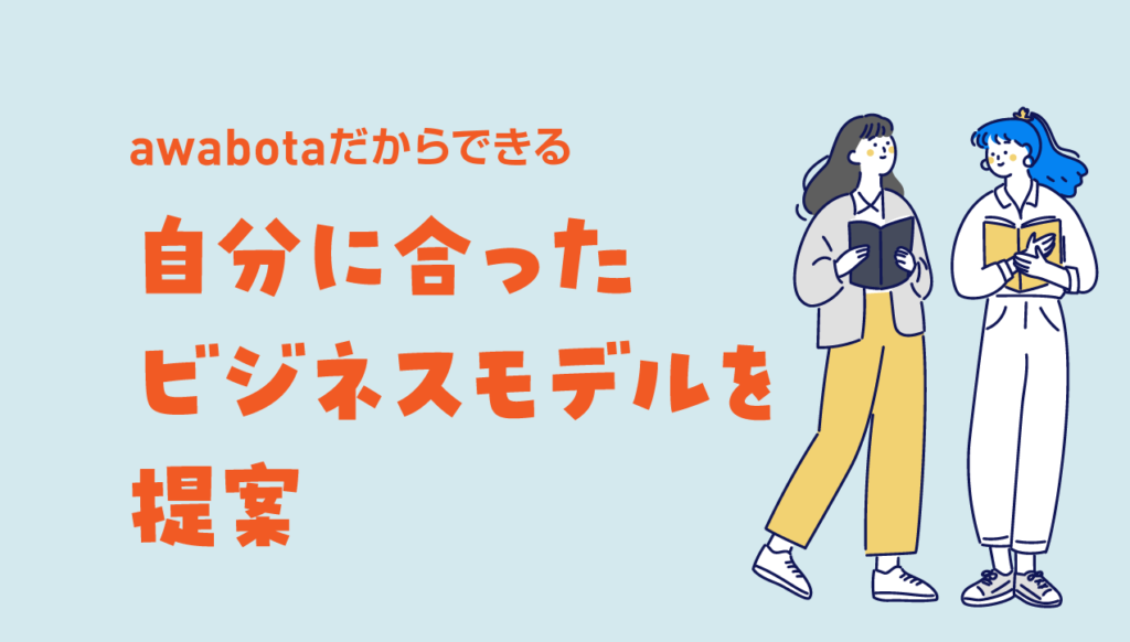 自分に合った副業モデルを提案