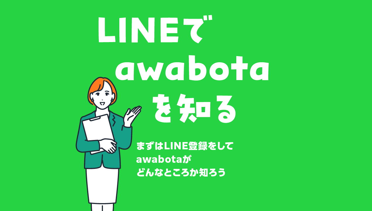 LINE登録